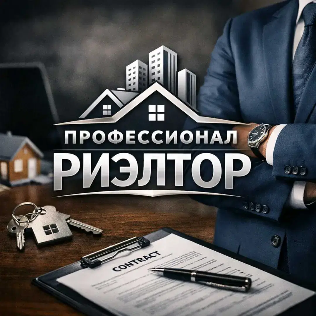 Частный Риэлтор
